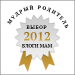Награда от "Блоги Мам" 2012
