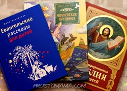 Детская библия. Какую книгу выбрать?